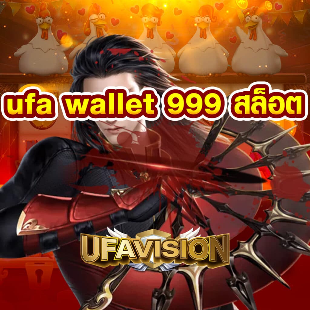 ufa wallet 999 สล็อต